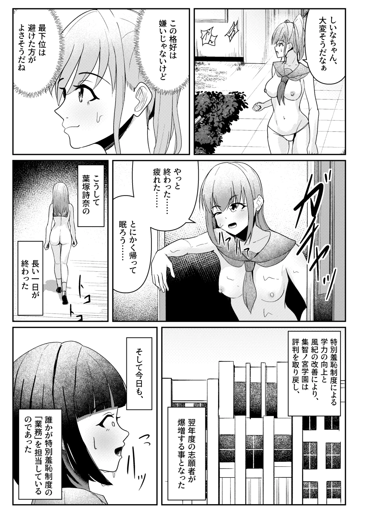 私立・集智ノ宮学院！ - page17