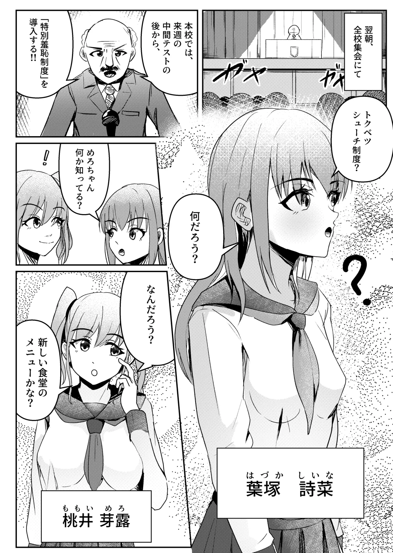 私立・集智ノ宮学院！ - page2