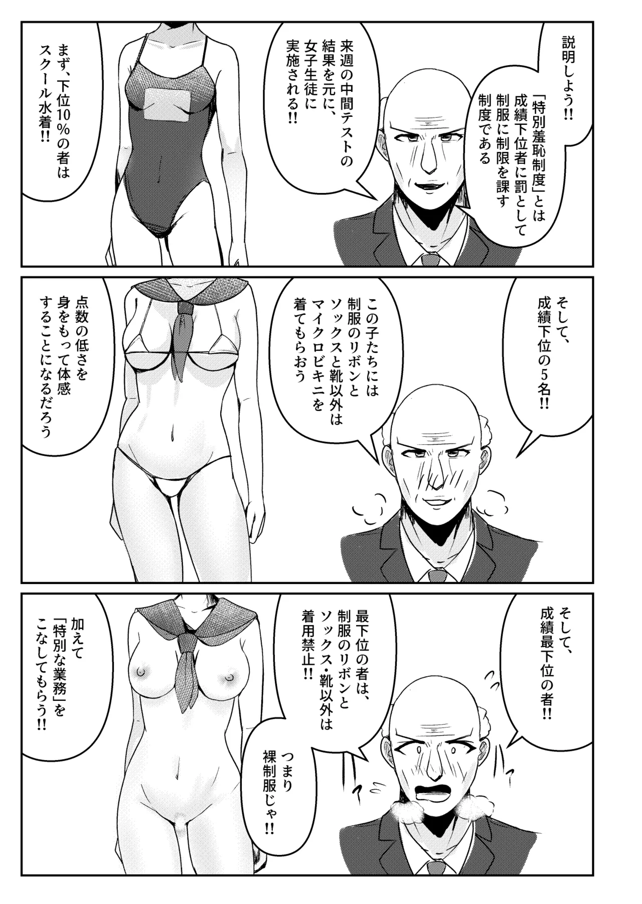 私立・集智ノ宮学院！ - page3