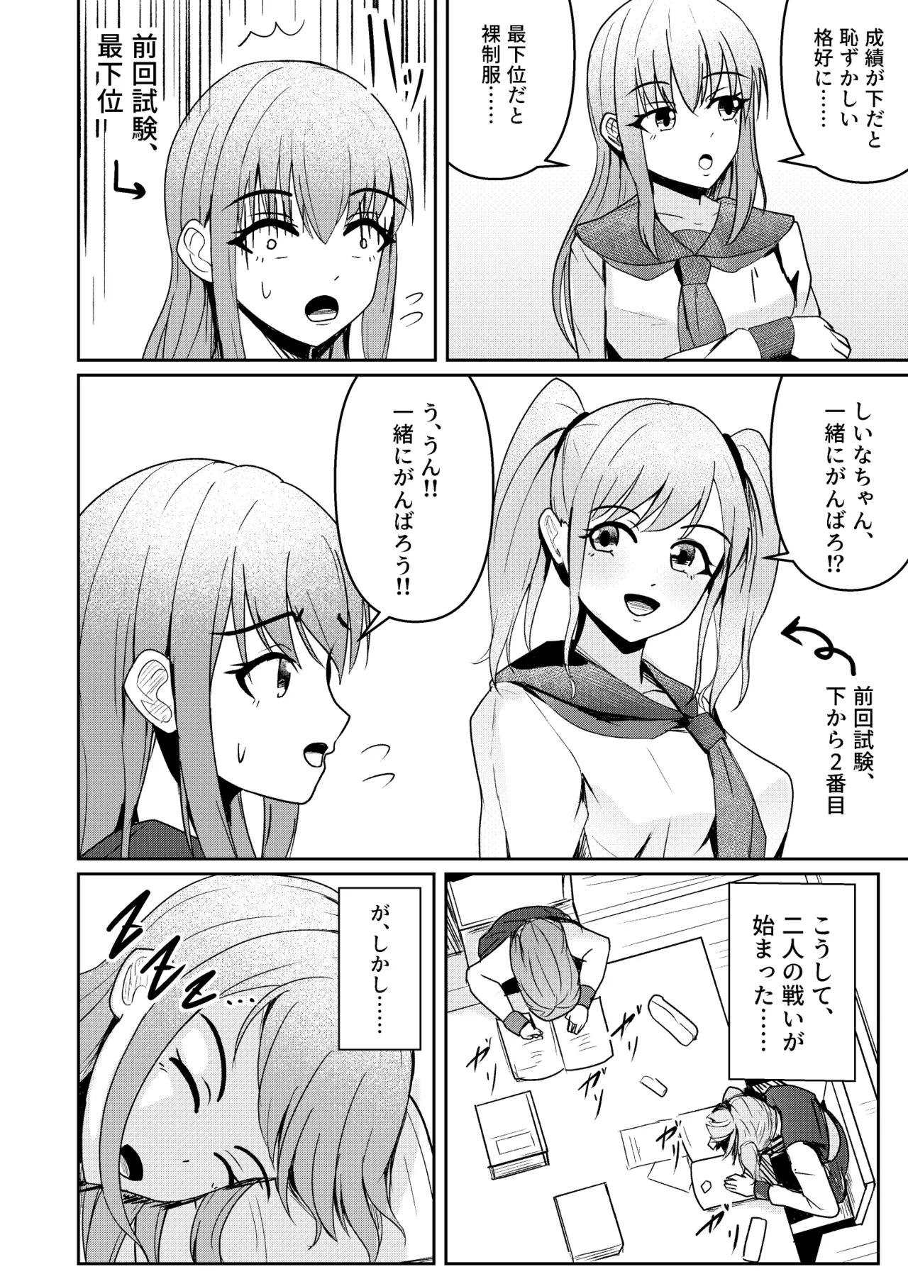 私立・集智ノ宮学院！ - page4