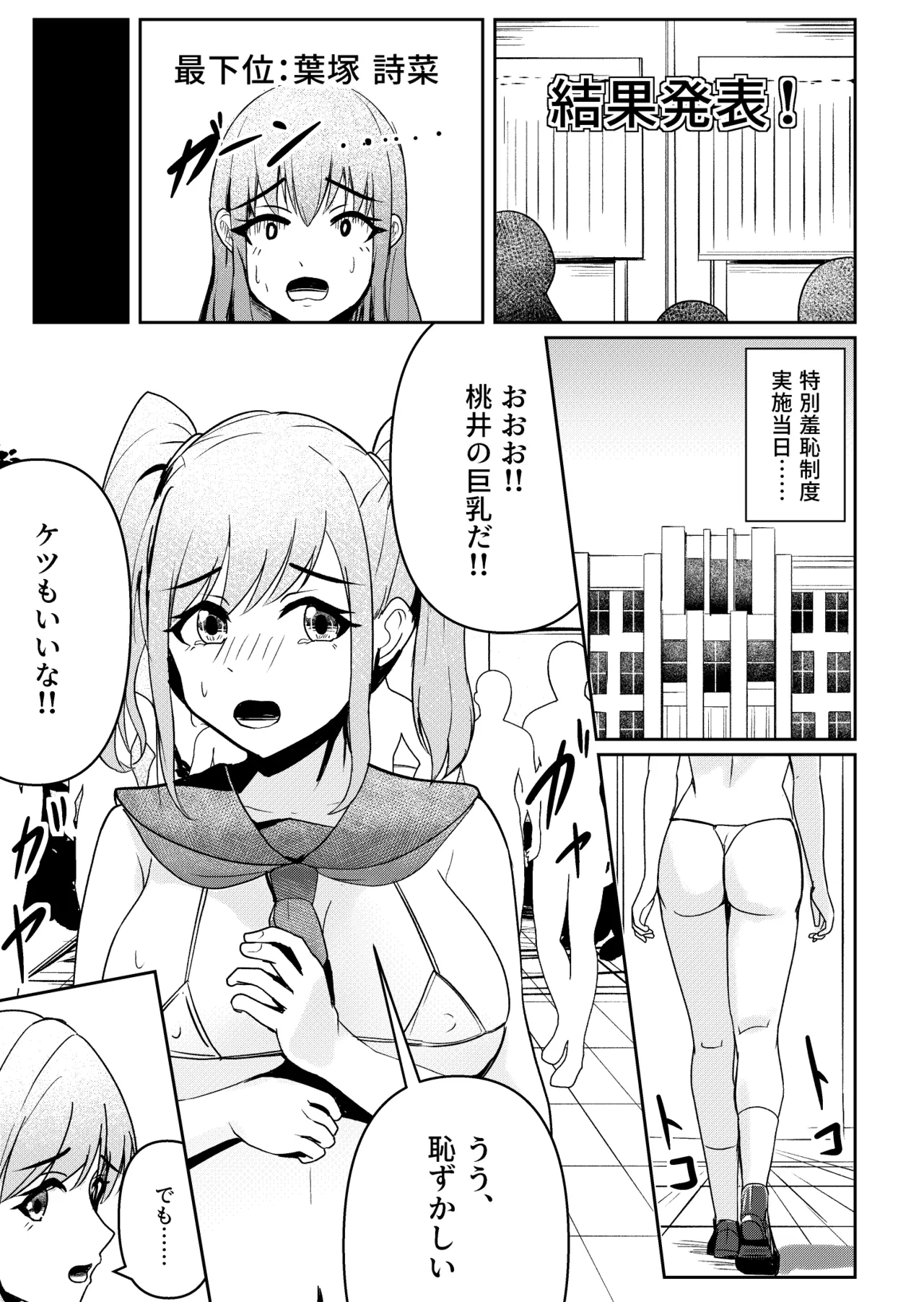 私立・集智ノ宮学院！ - page5