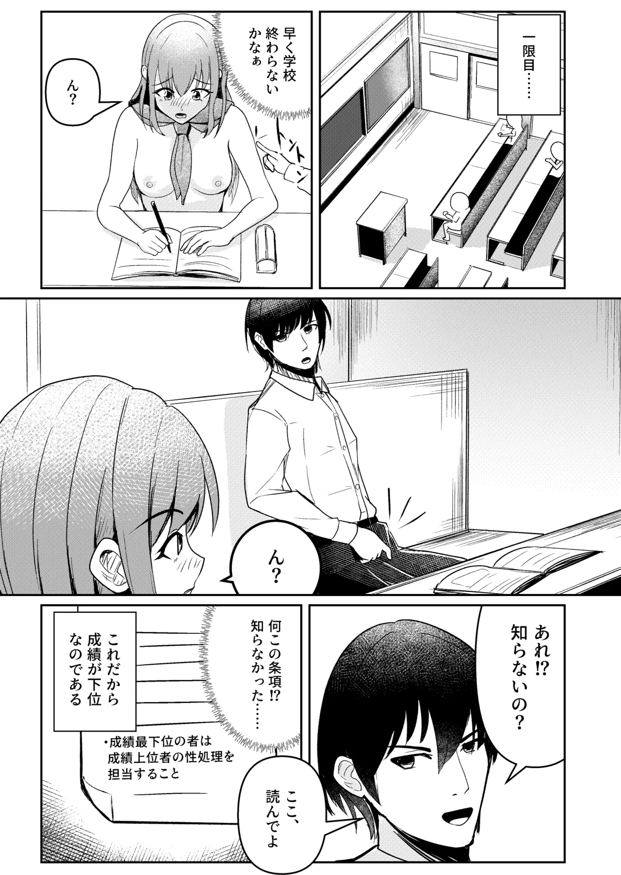 私立・集智ノ宮学院！ - page7