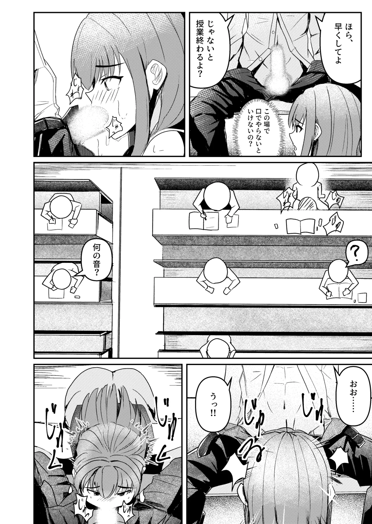 私立・集智ノ宮学院！ - page8