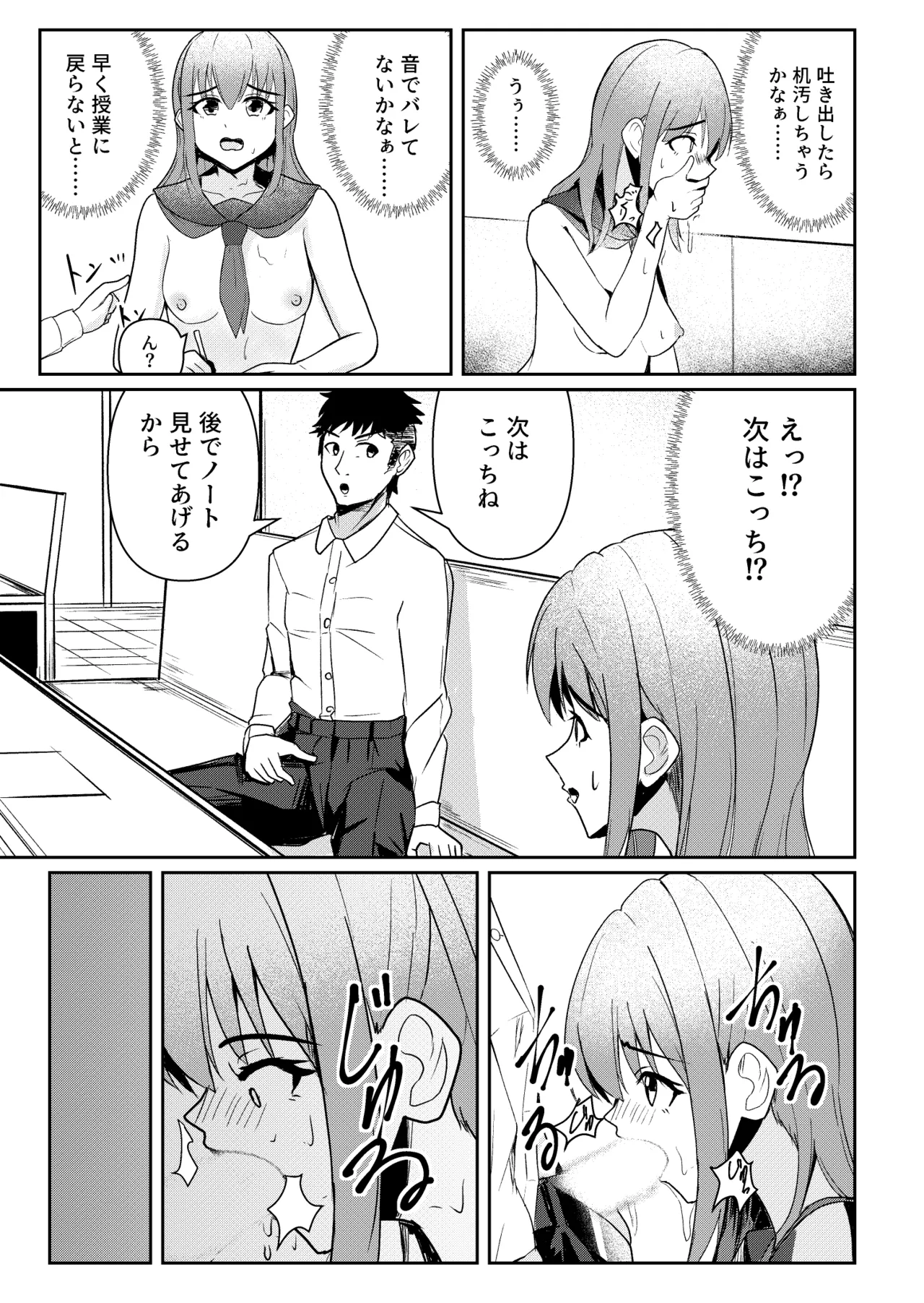 私立・集智ノ宮学院！ - page9
