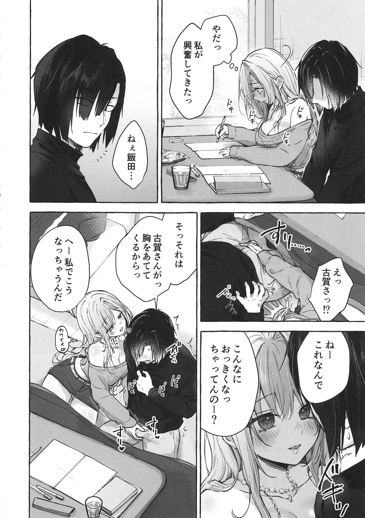 両片想いギャルはボクにだけ欲情が止まらない -ギャルとコタツで勉強してたらえっちなことを仕掛けてきて興奮が止まらない- ギャルゆいなちゃんとえっち7 - page15