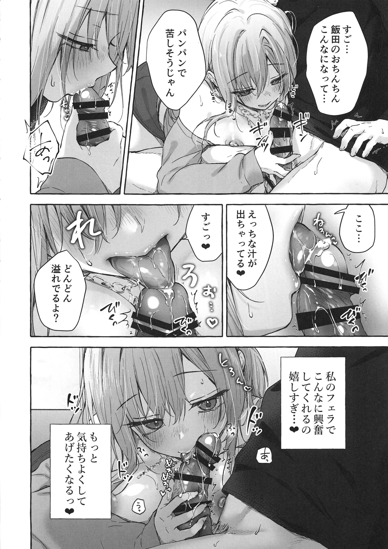 両片想いギャルはボクにだけ欲情が止まらない -ギャルとコタツで勉強してたらえっちなことを仕掛けてきて興奮が止まらない- ギャルゆいなちゃんとえっち7 - page17