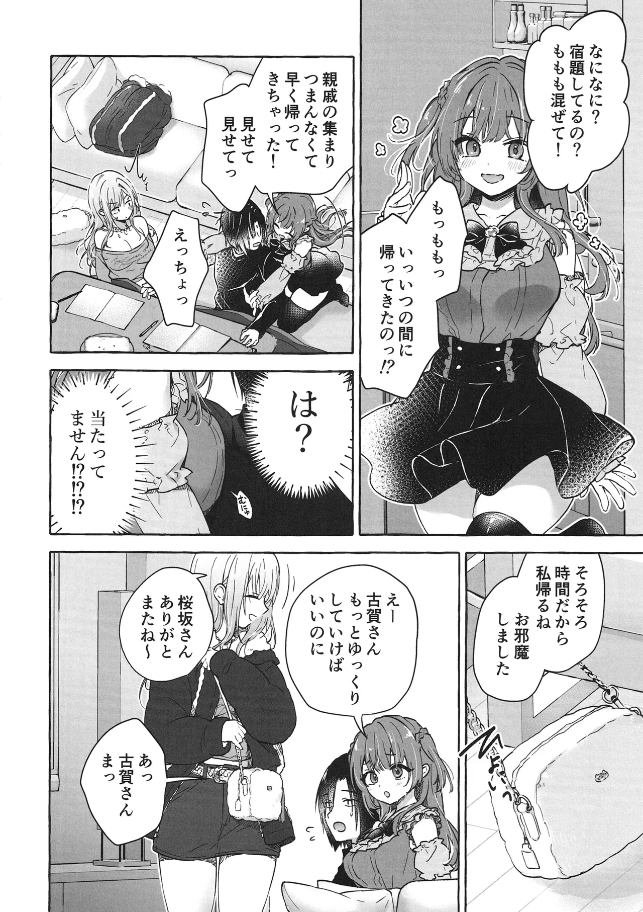 両片想いギャルはボクにだけ欲情が止まらない -ギャルとコタツで勉強してたらえっちなことを仕掛けてきて興奮が止まらない- ギャルゆいなちゃんとえっち7 - page31