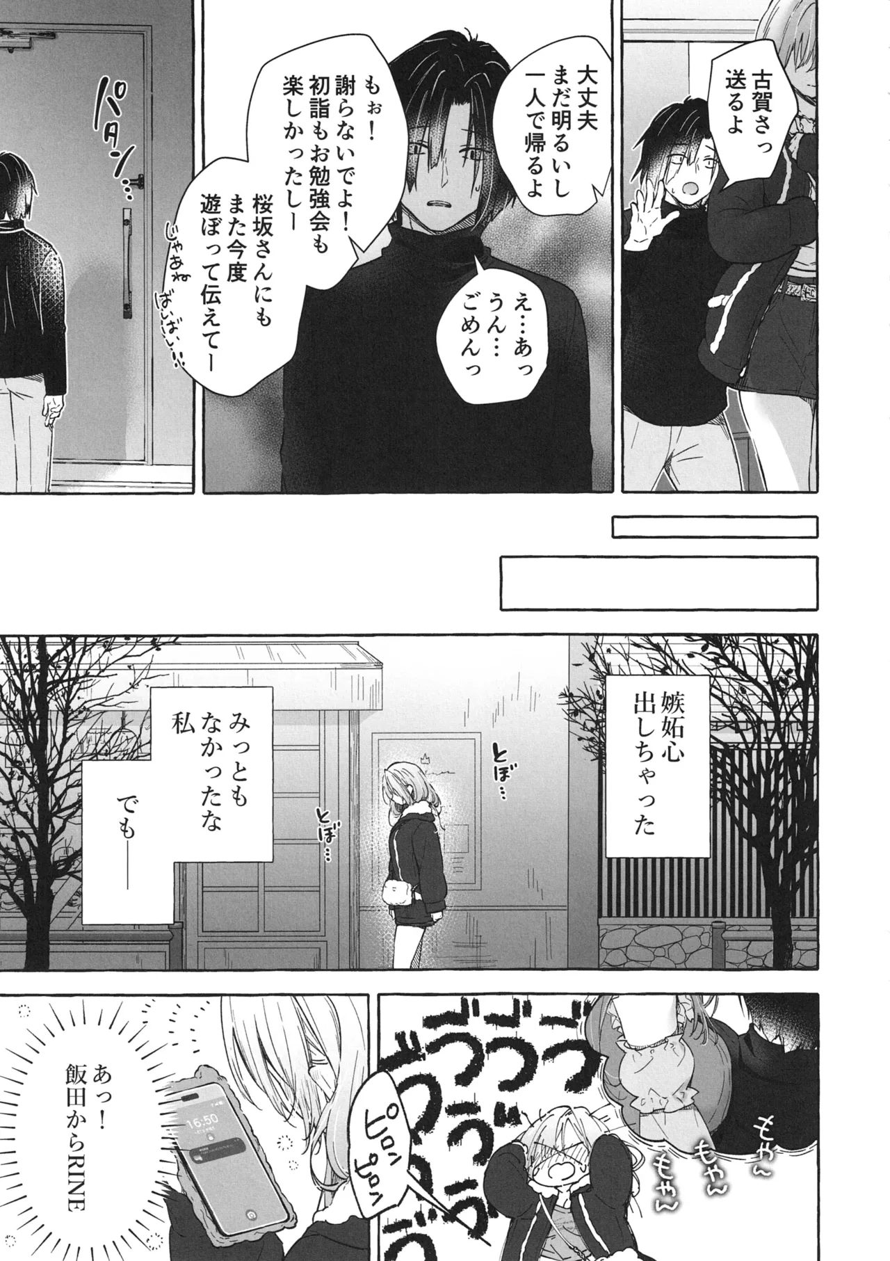 両片想いギャルはボクにだけ欲情が止まらない -ギャルとコタツで勉強してたらえっちなことを仕掛けてきて興奮が止まらない- ギャルゆいなちゃんとえっち7 - page32