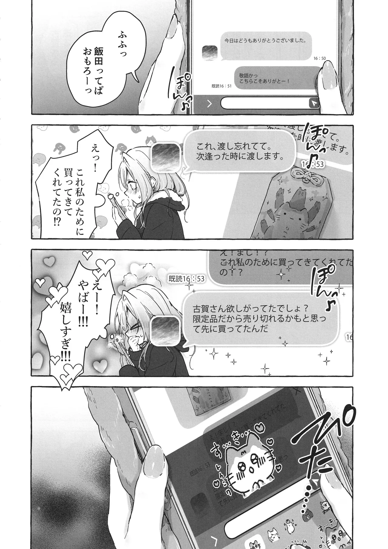 両片想いギャルはボクにだけ欲情が止まらない -ギャルとコタツで勉強してたらえっちなことを仕掛けてきて興奮が止まらない- ギャルゆいなちゃんとえっち7 - page33