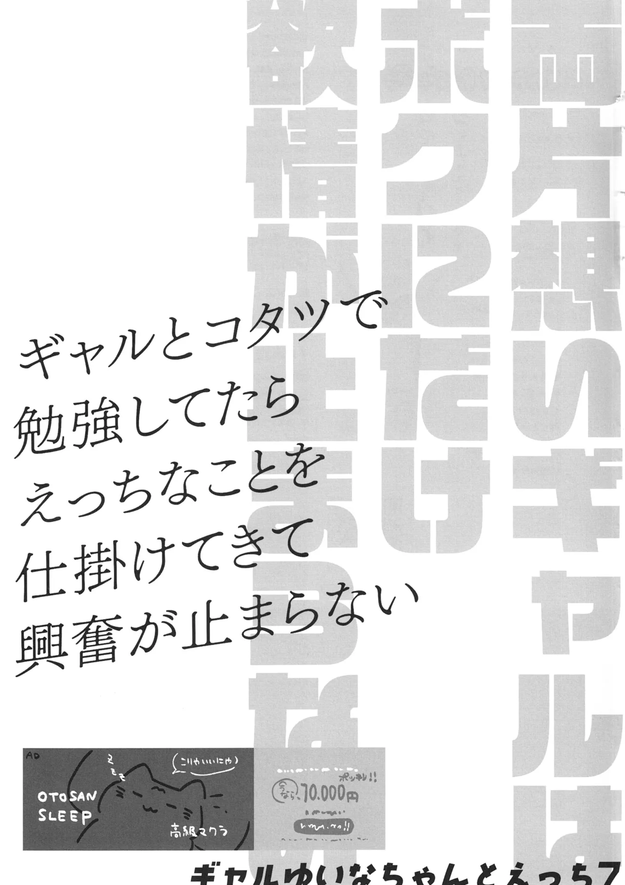 両片想いギャルはボクにだけ欲情が止まらない -ギャルとコタツで勉強してたらえっちなことを仕掛けてきて興奮が止まらない- ギャルゆいなちゃんとえっち7 - page36