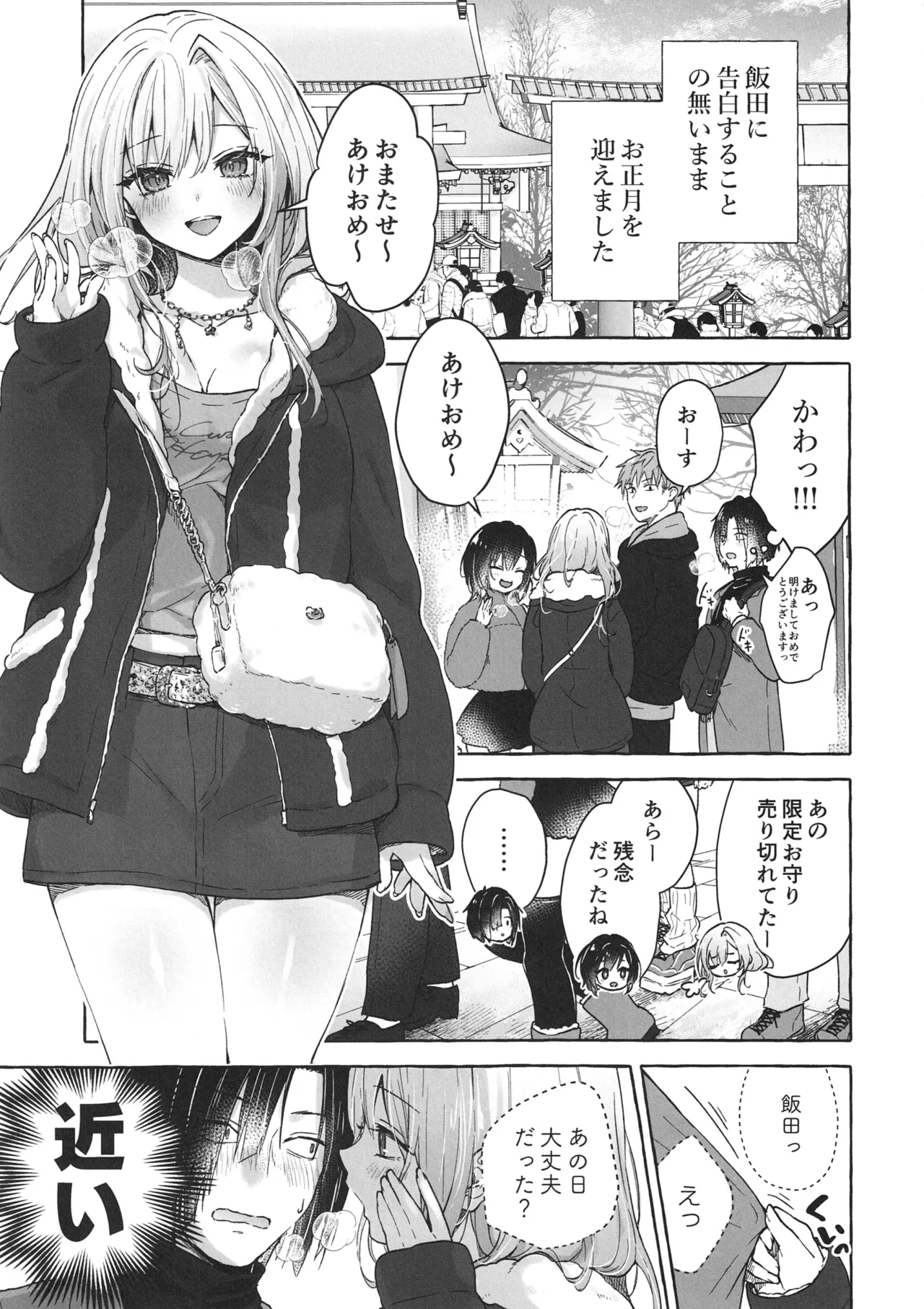 両片想いギャルはボクにだけ欲情が止まらない -ギャルとコタツで勉強してたらえっちなことを仕掛けてきて興奮が止まらない- ギャルゆいなちゃんとえっち7 - page4