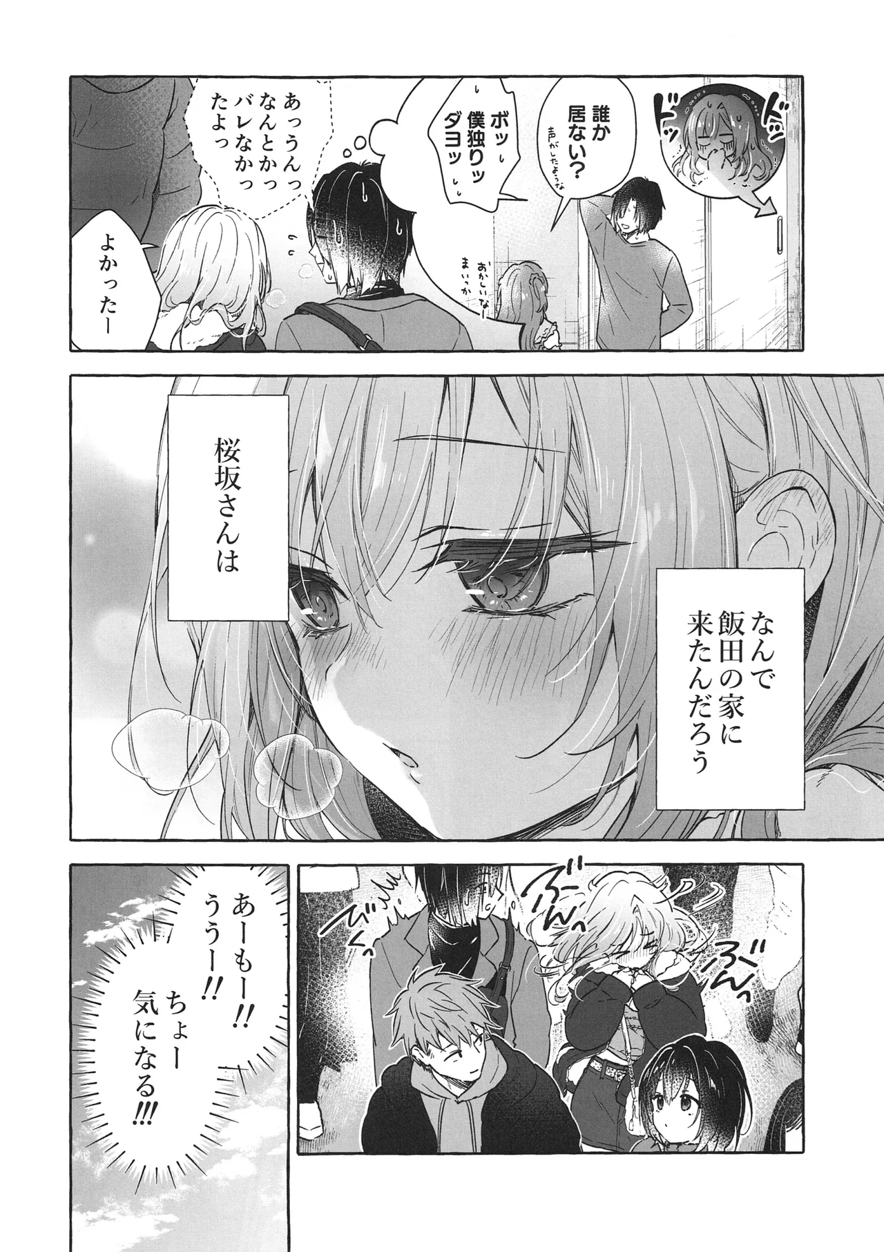 両片想いギャルはボクにだけ欲情が止まらない -ギャルとコタツで勉強してたらえっちなことを仕掛けてきて興奮が止まらない- ギャルゆいなちゃんとえっち7 - page5