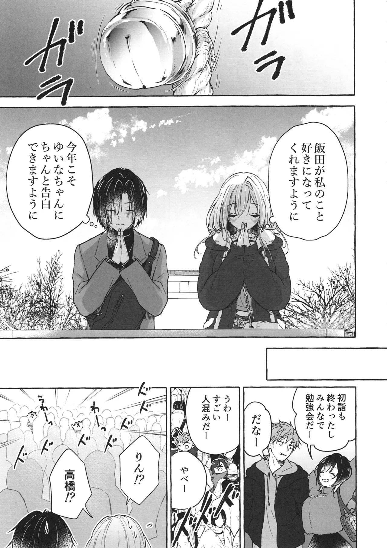 両片想いギャルはボクにだけ欲情が止まらない -ギャルとコタツで勉強してたらえっちなことを仕掛けてきて興奮が止まらない- ギャルゆいなちゃんとえっち7 - page6