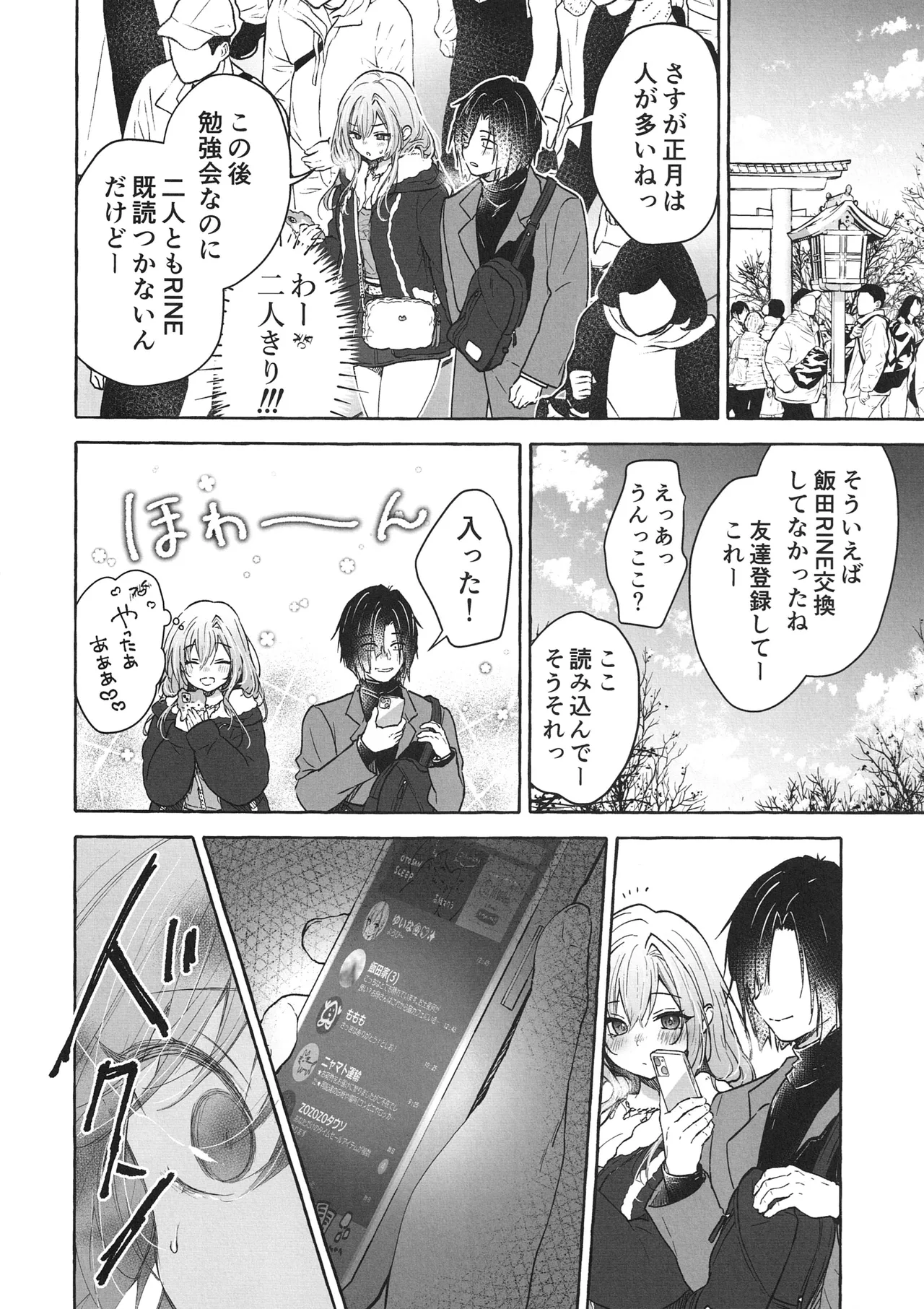 両片想いギャルはボクにだけ欲情が止まらない -ギャルとコタツで勉強してたらえっちなことを仕掛けてきて興奮が止まらない- ギャルゆいなちゃんとえっち7 - page7