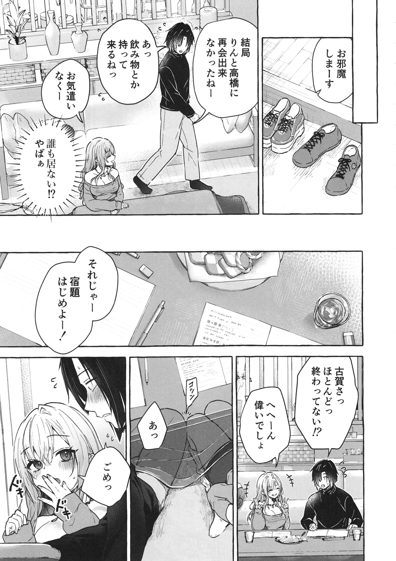 両片想いギャルはボクにだけ欲情が止まらない -ギャルとコタツで勉強してたらえっちなことを仕掛けてきて興奮が止まらない- ギャルゆいなちゃんとえっち7 - page8