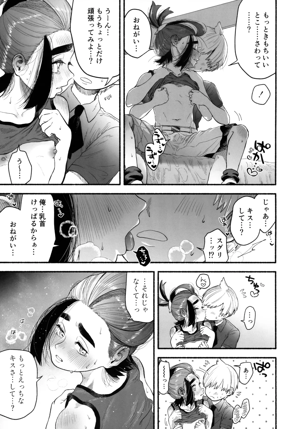 くすぐったくてきもちいい……？ - page10