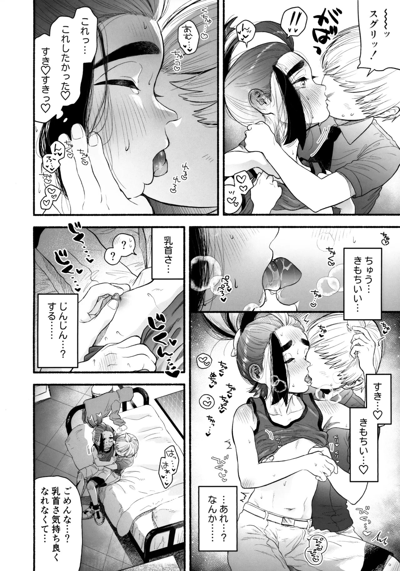 くすぐったくてきもちいい……？ - page11