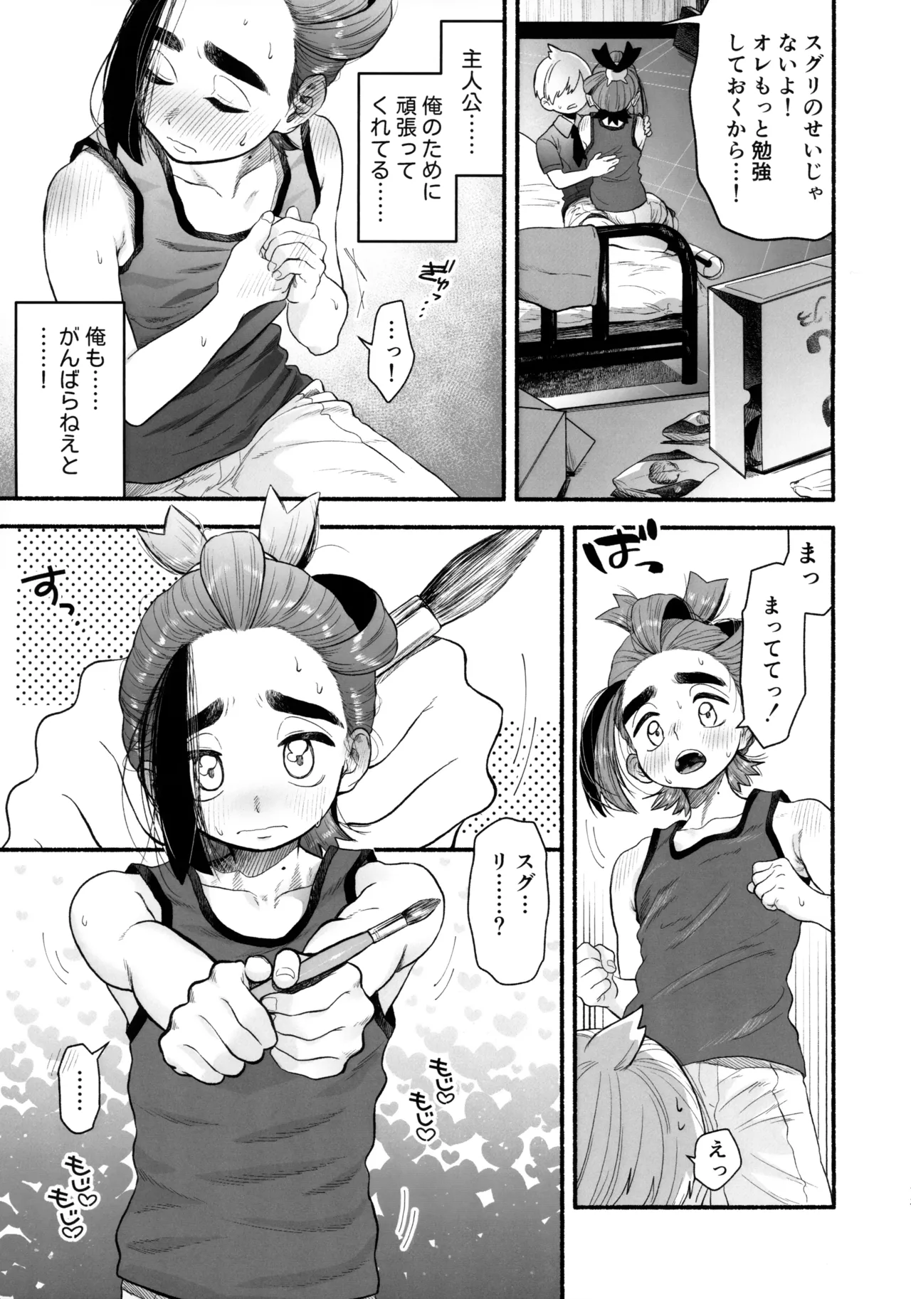 くすぐったくてきもちいい……？ - page12