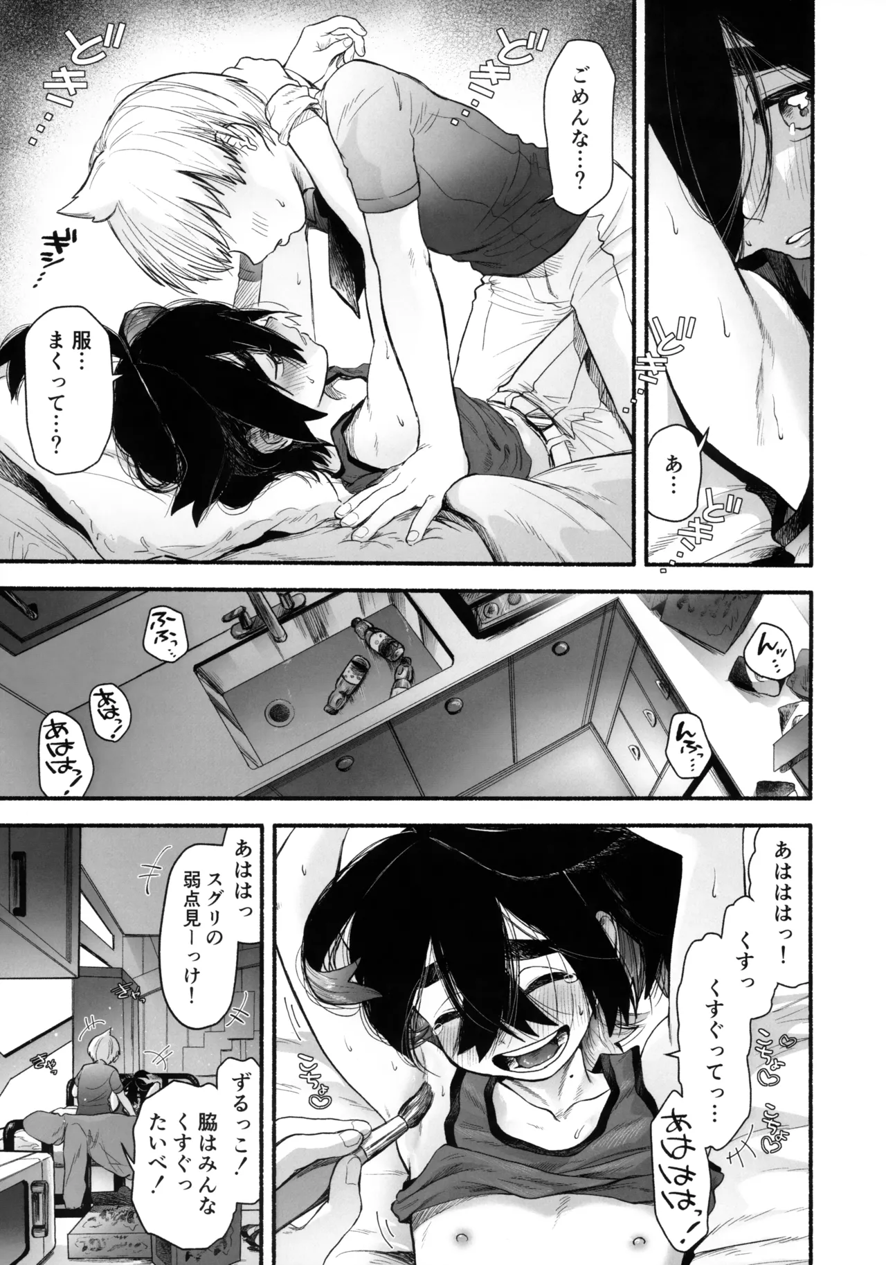 くすぐったくてきもちいい……？ - page14