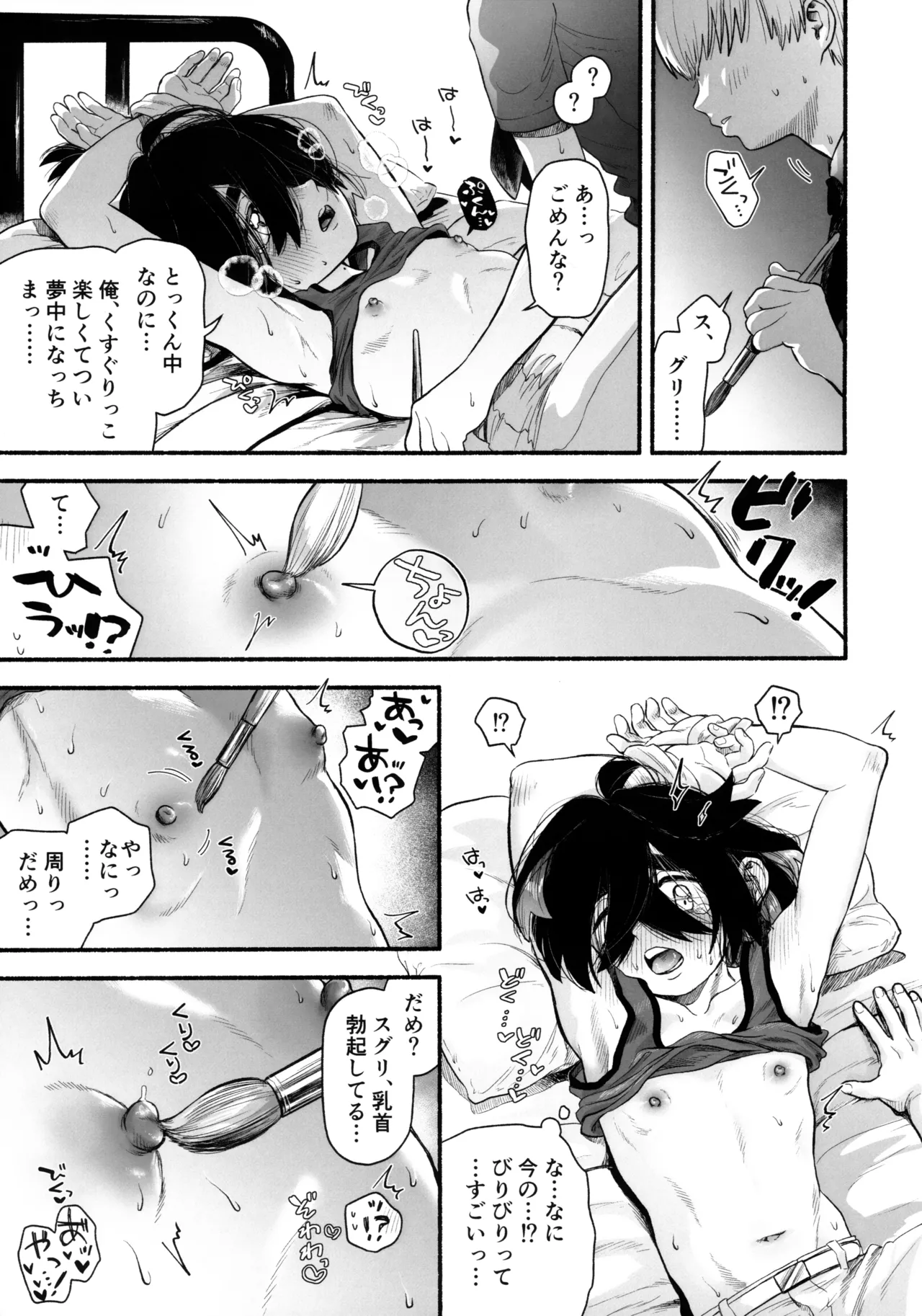 くすぐったくてきもちいい……？ - page16