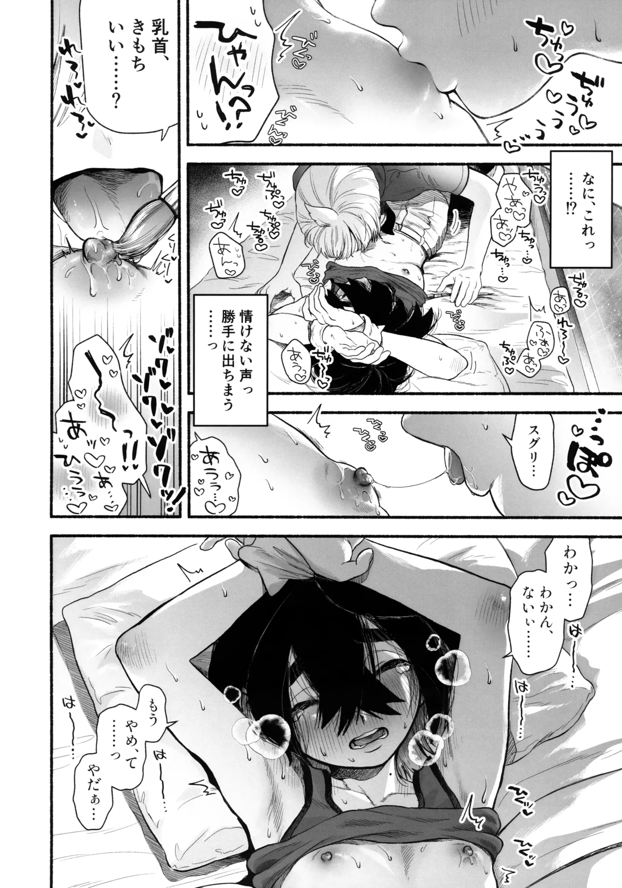 くすぐったくてきもちいい……？ - page17
