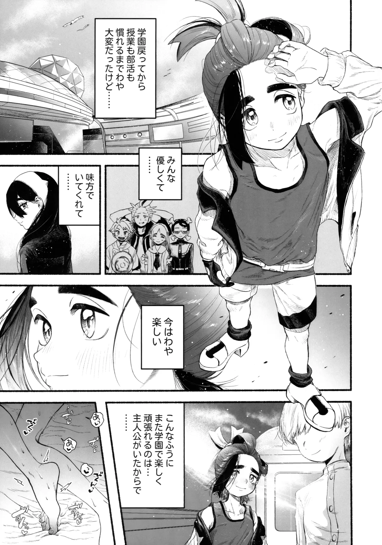 くすぐったくてきもちいい……？ - page2