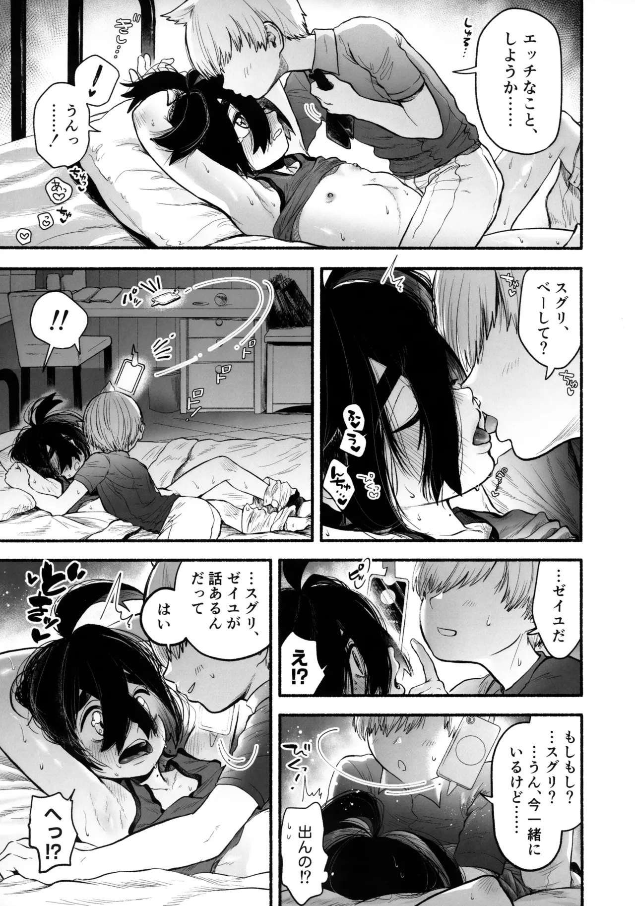 くすぐったくてきもちいい……？ - page20