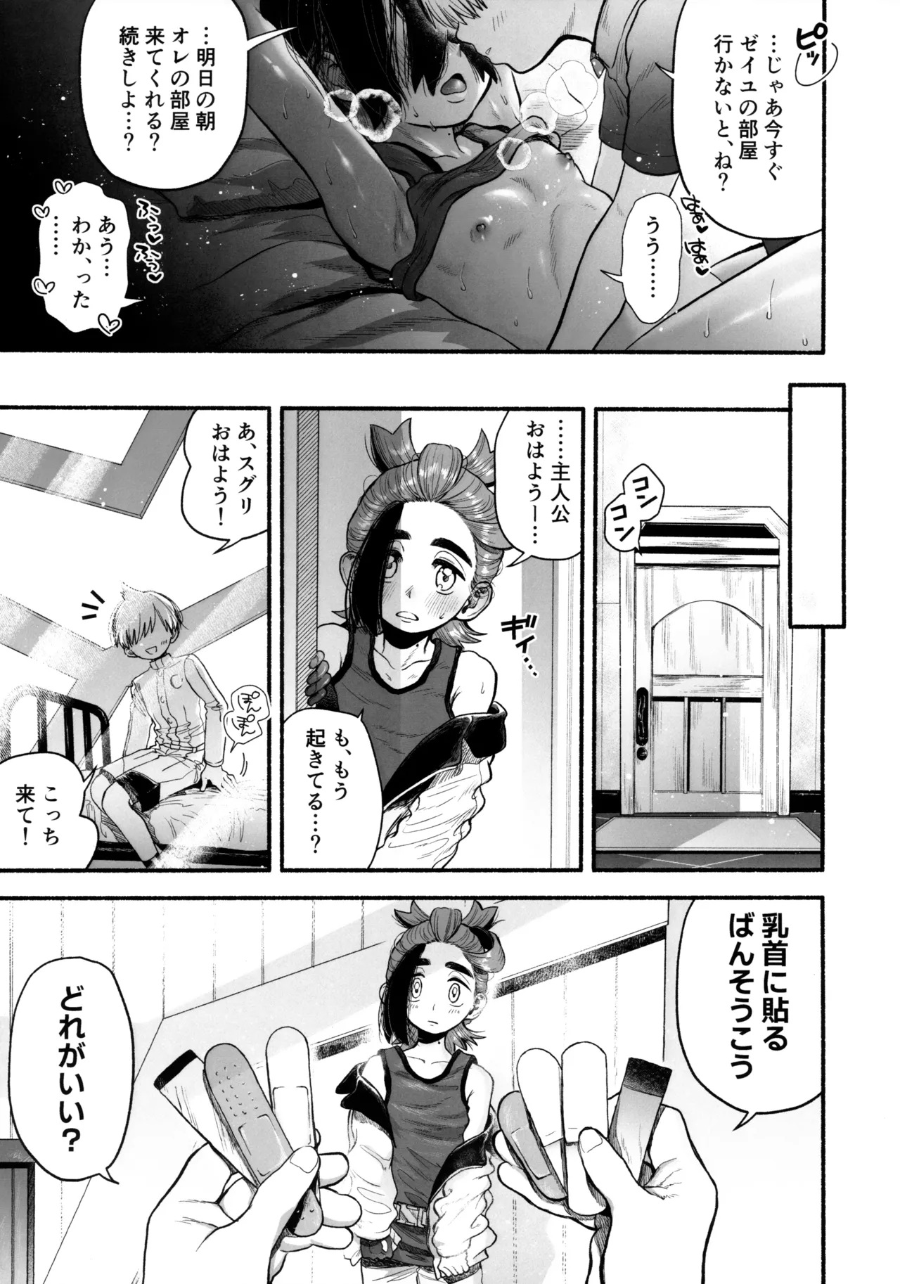 くすぐったくてきもちいい……？ - page22