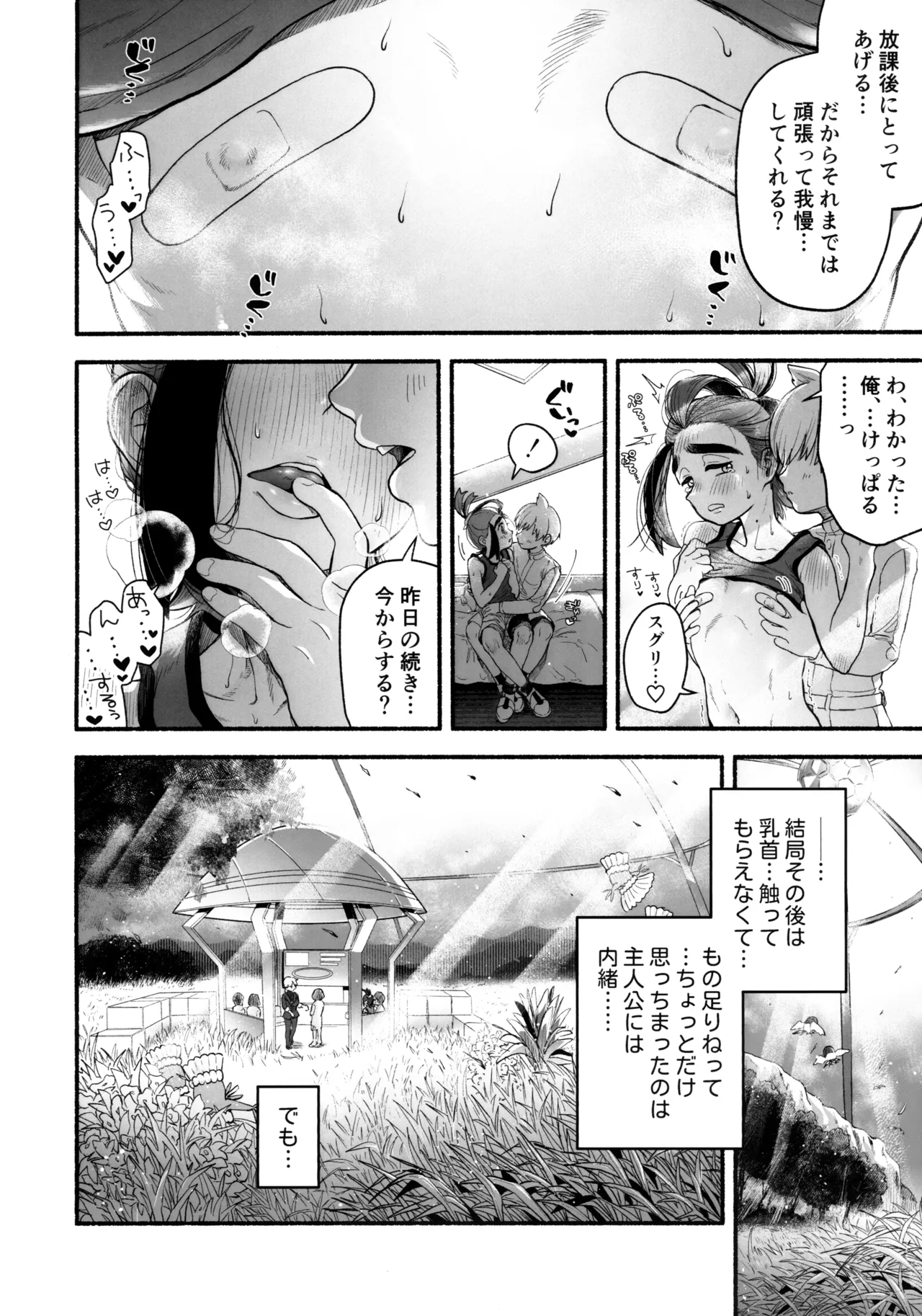くすぐったくてきもちいい……？ - page25