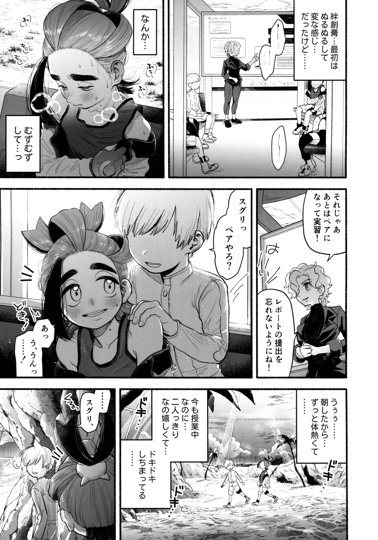 くすぐったくてきもちいい……？ - page26