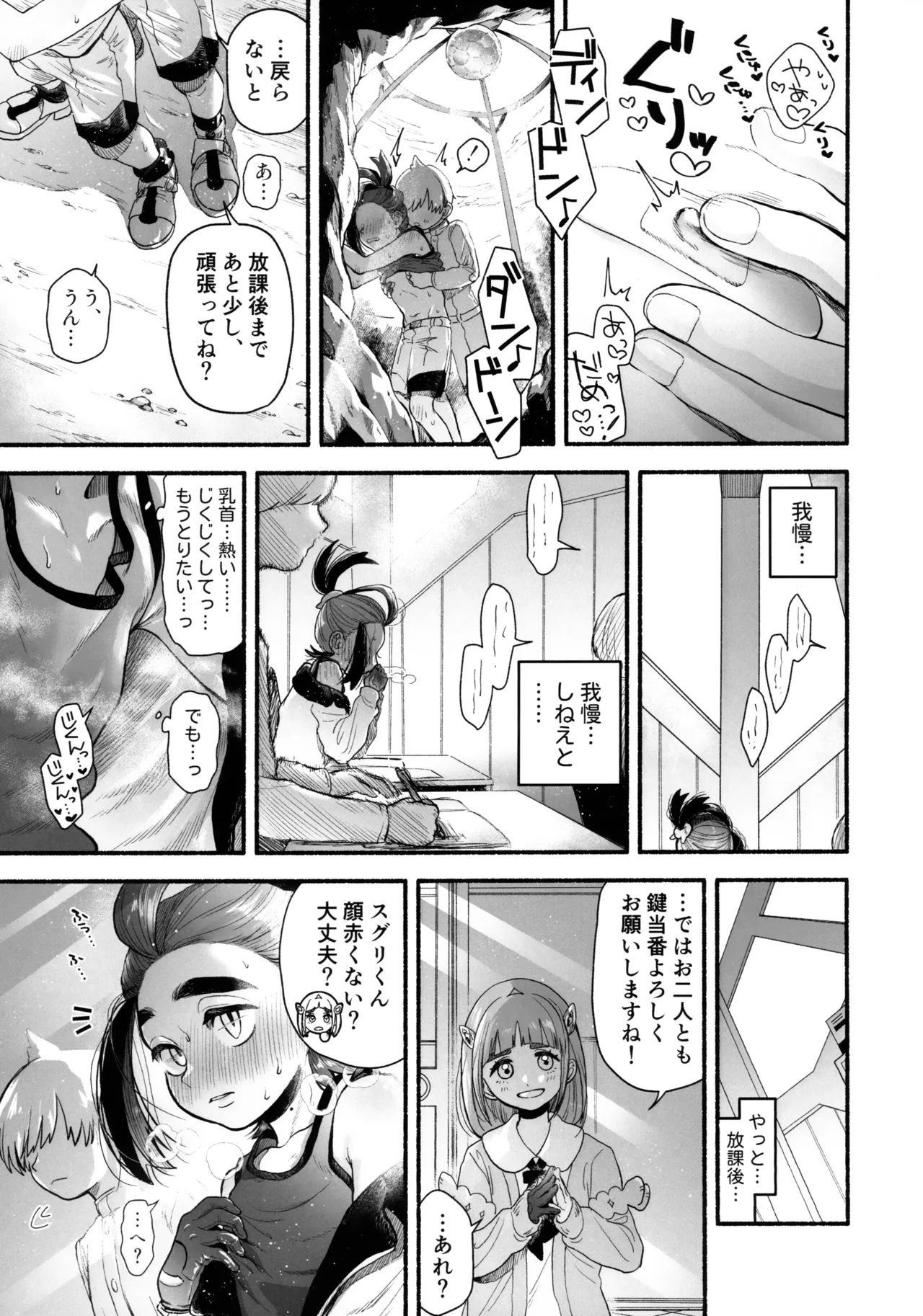 くすぐったくてきもちいい……？ - page28