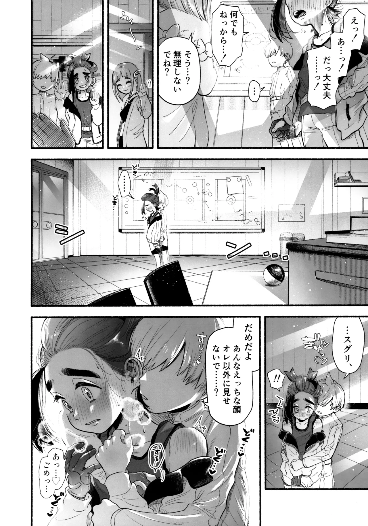 くすぐったくてきもちいい……？ - page29