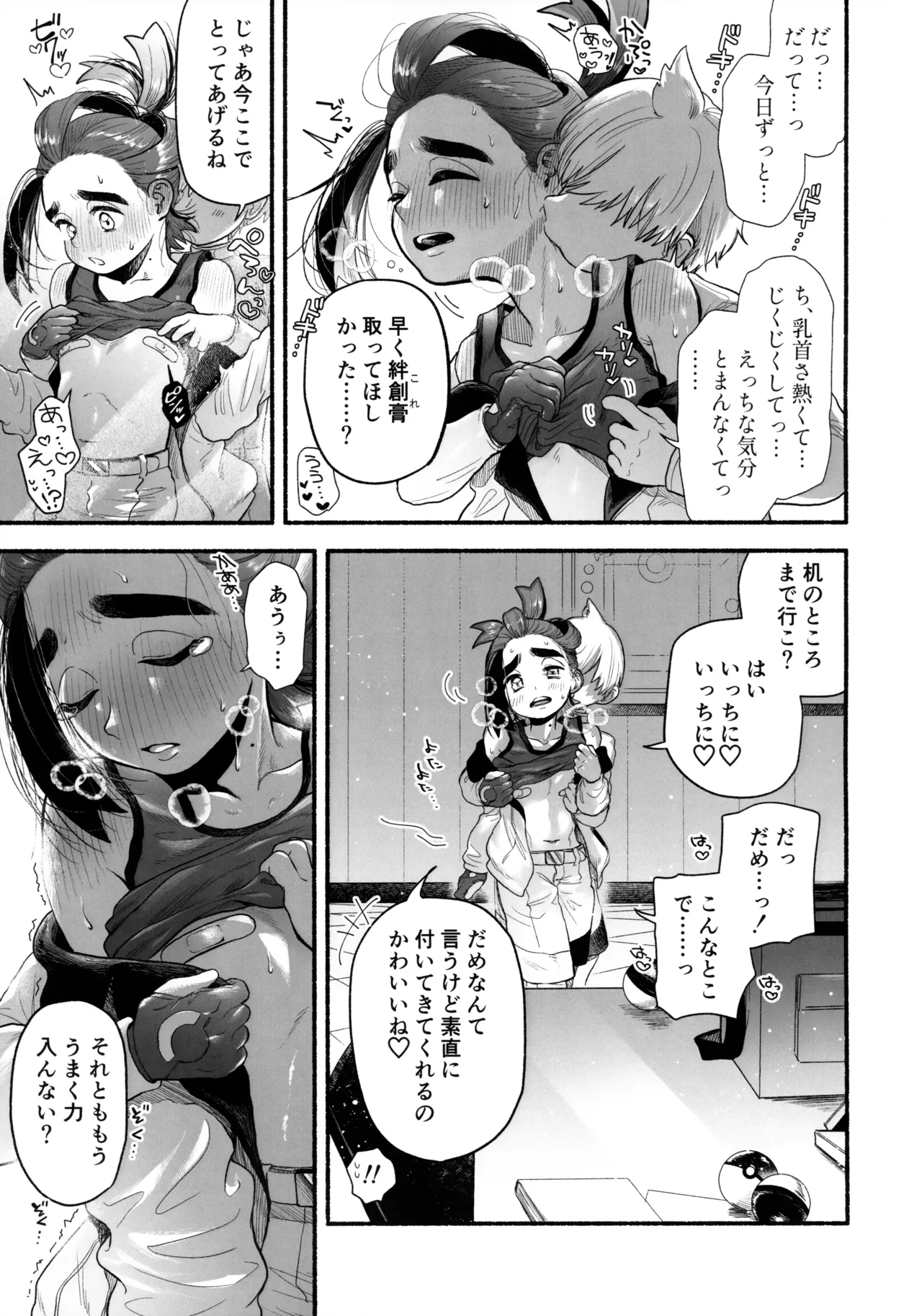 くすぐったくてきもちいい……？ - page30