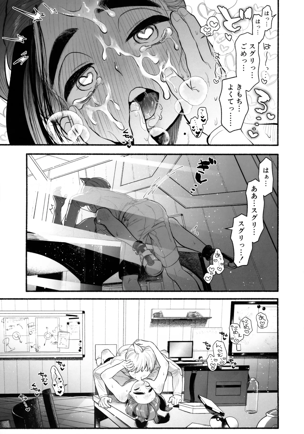 くすぐったくてきもちいい……？ - page38