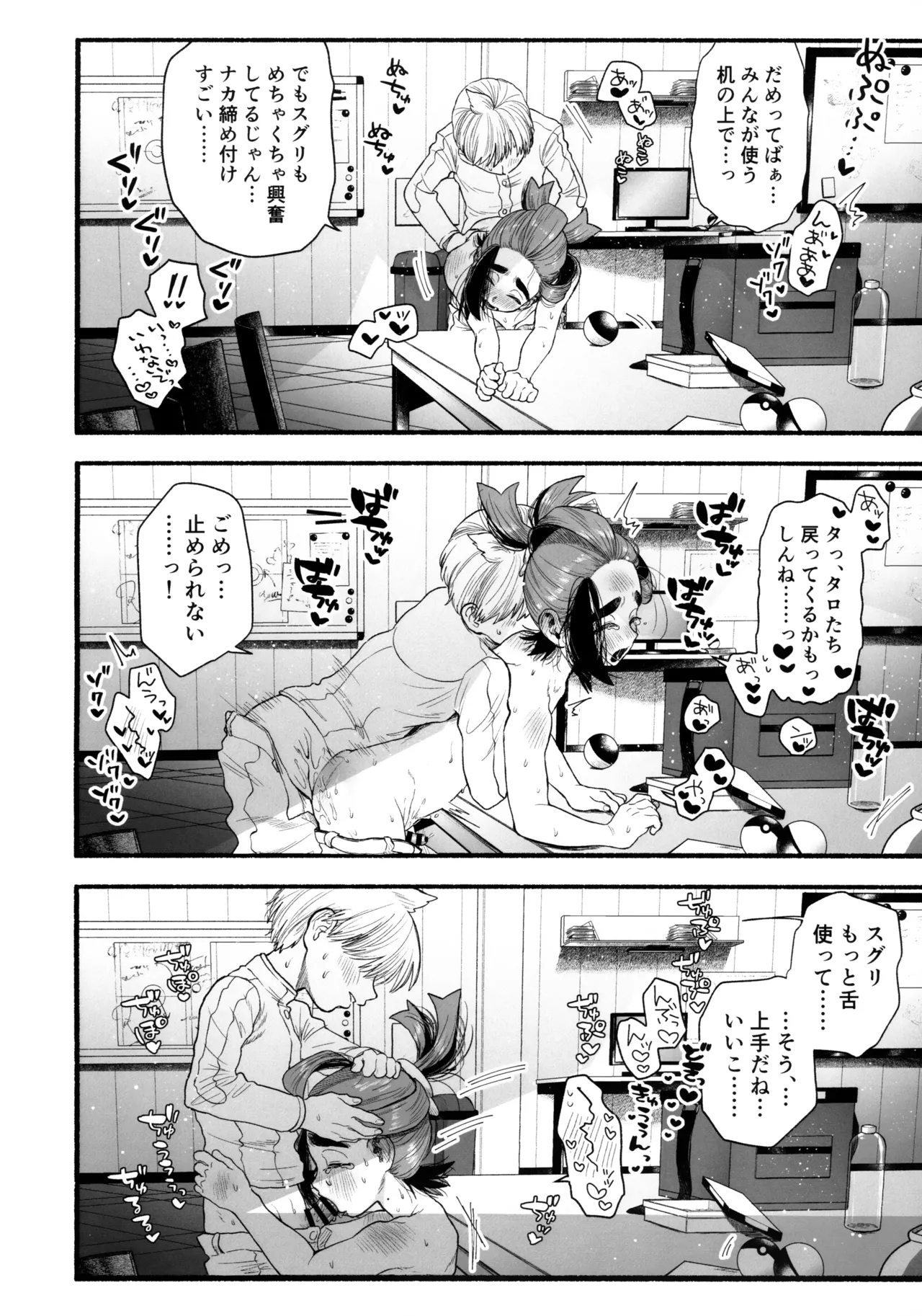 くすぐったくてきもちいい……？ - page39