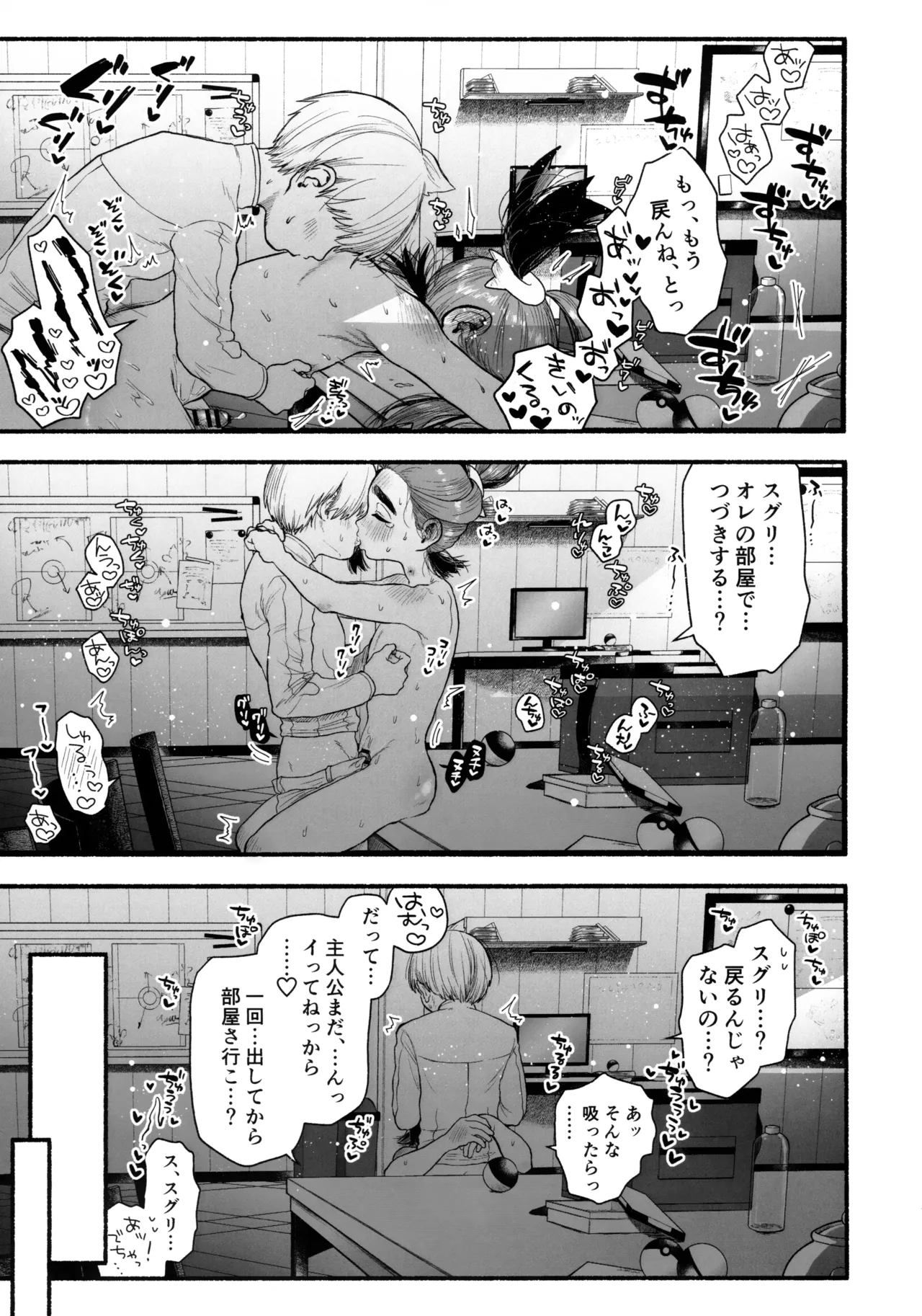 くすぐったくてきもちいい……？ - page40