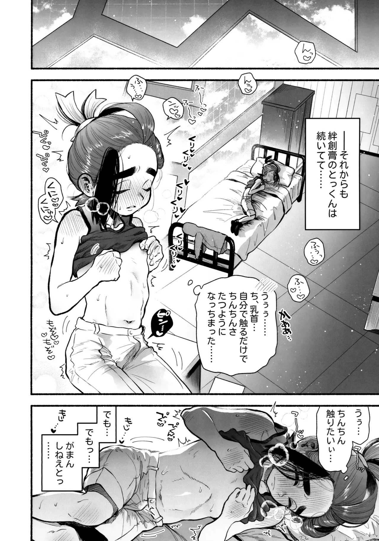 くすぐったくてきもちいい……？ - page41
