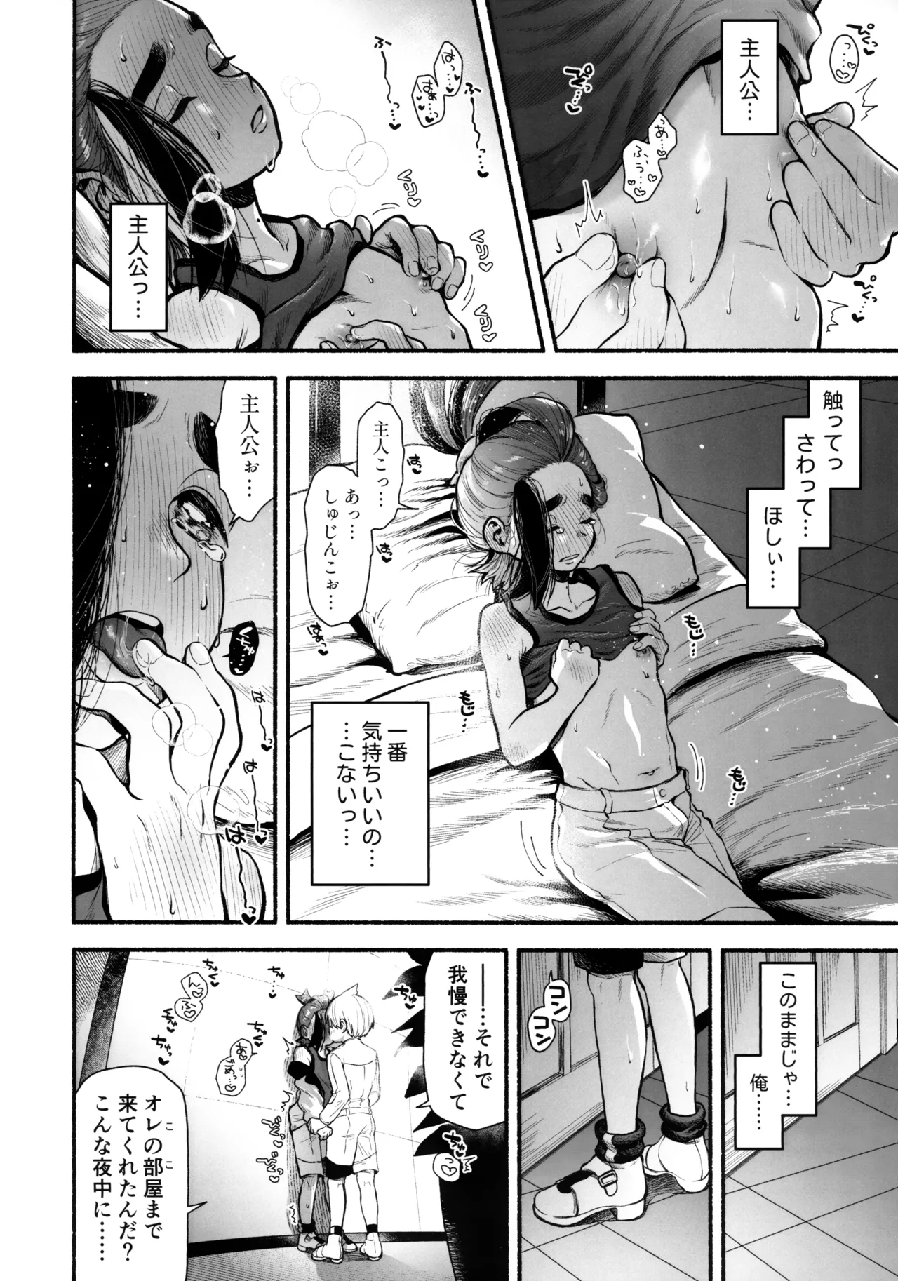 くすぐったくてきもちいい……？ - page43