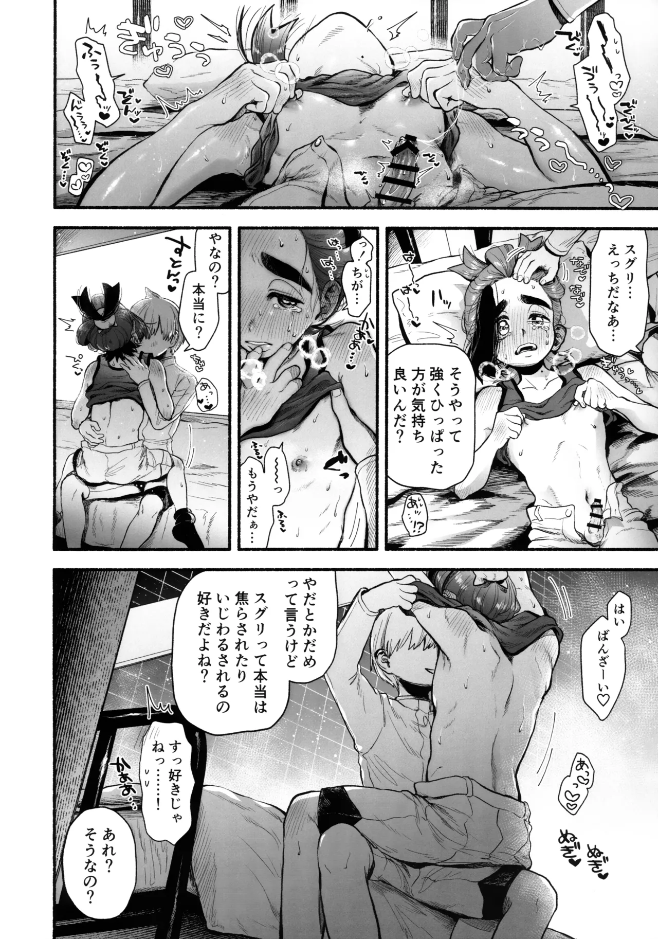 くすぐったくてきもちいい……？ - page47