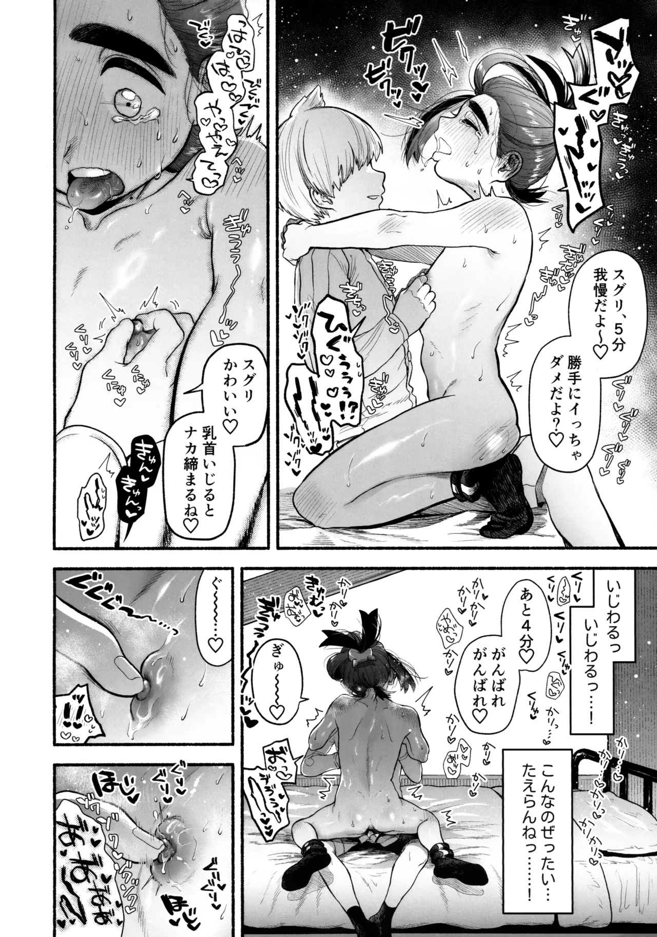 くすぐったくてきもちいい……？ - page49