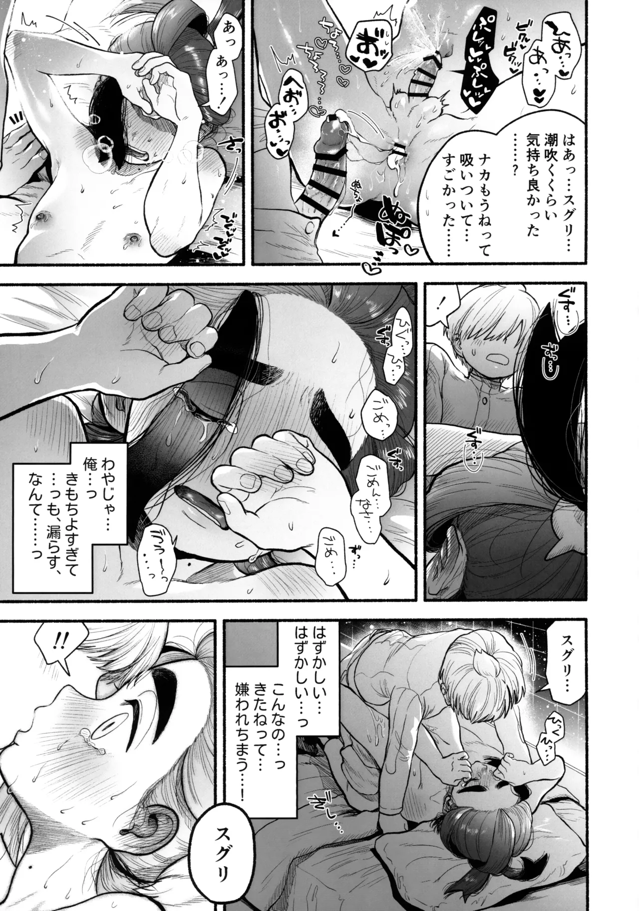 くすぐったくてきもちいい……？ - page54