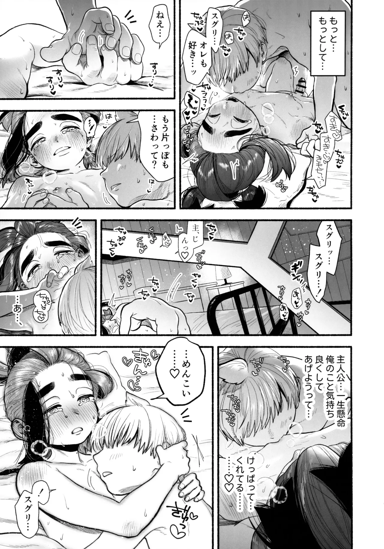 くすぐったくてきもちいい……？ - page62