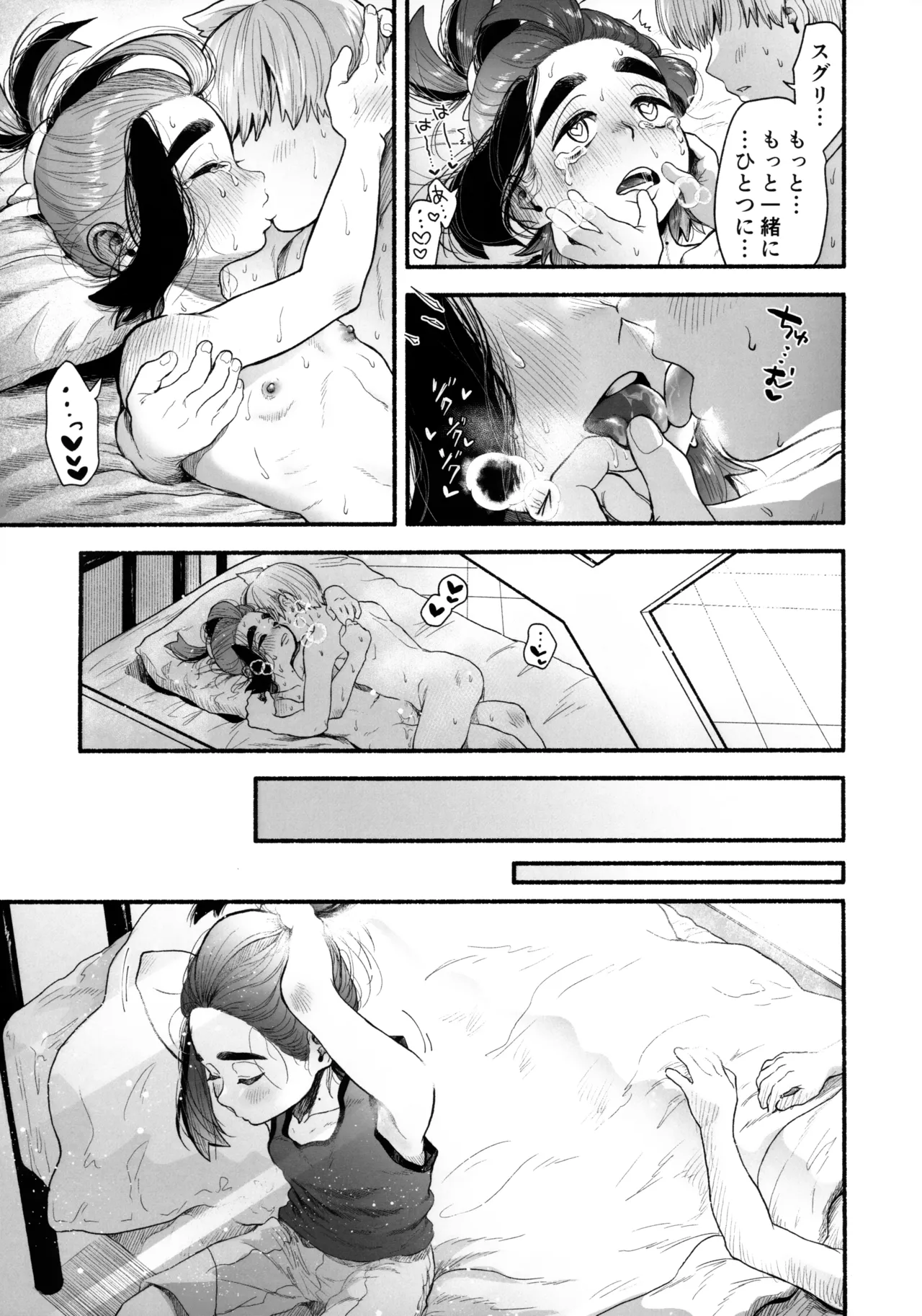 くすぐったくてきもちいい……？ - page66