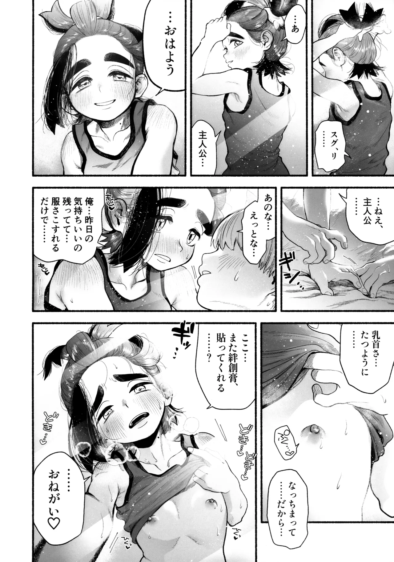 くすぐったくてきもちいい……？ - page67