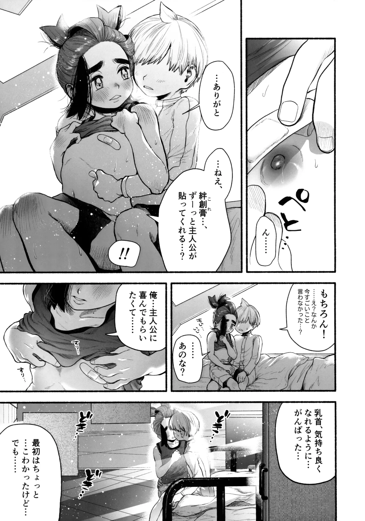 くすぐったくてきもちいい……？ - page68