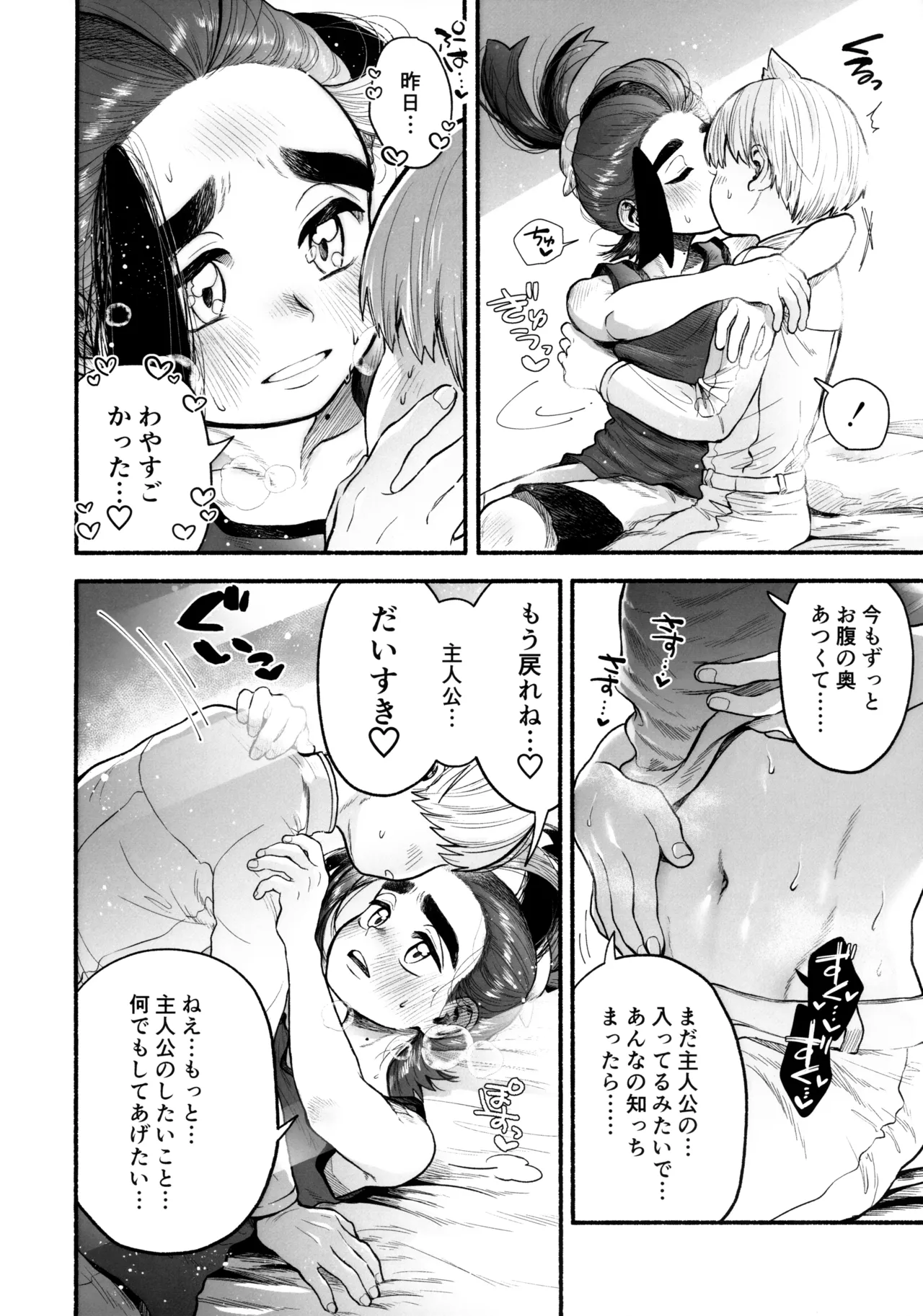 くすぐったくてきもちいい……？ - page69