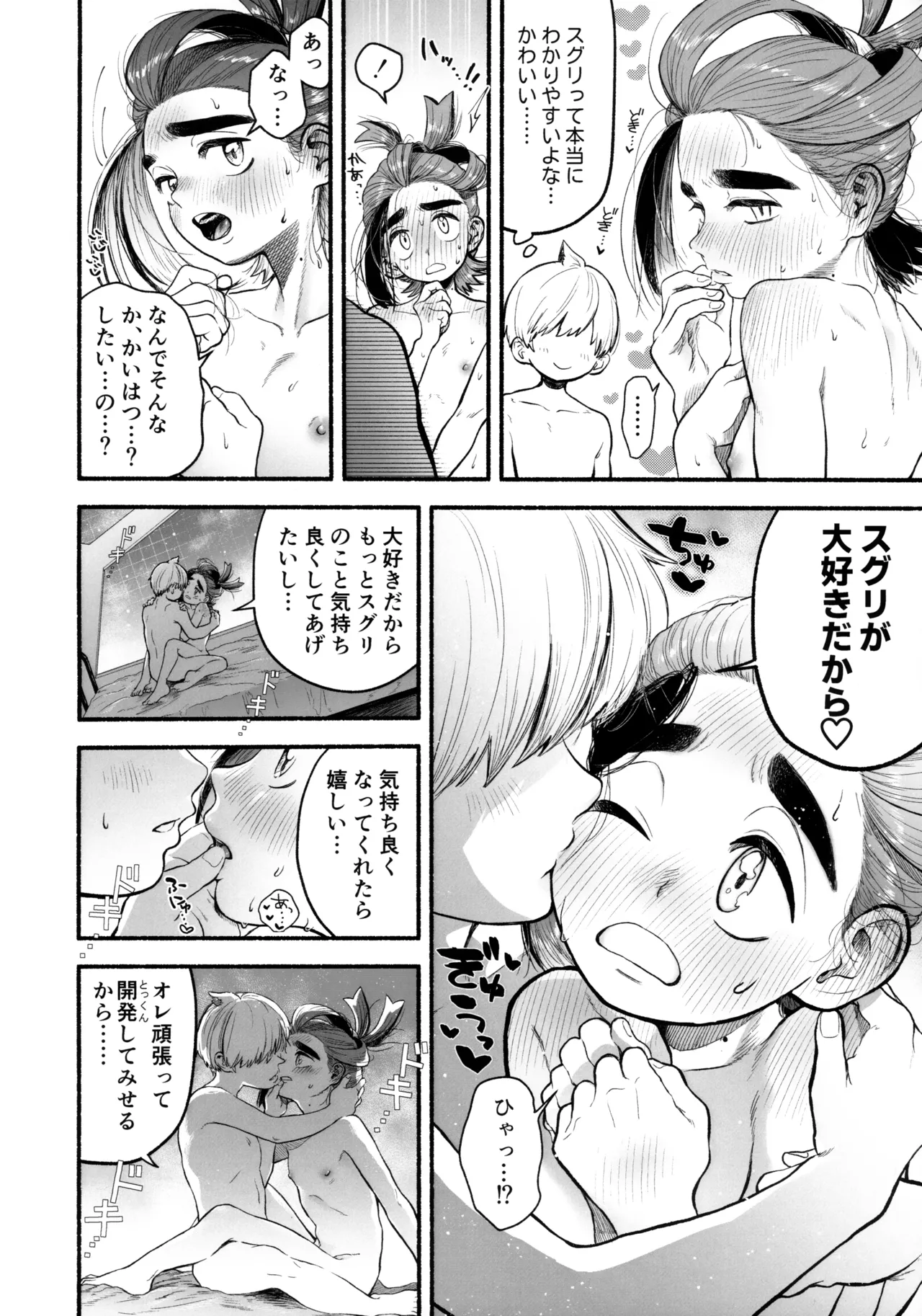 くすぐったくてきもちいい……？ - page7