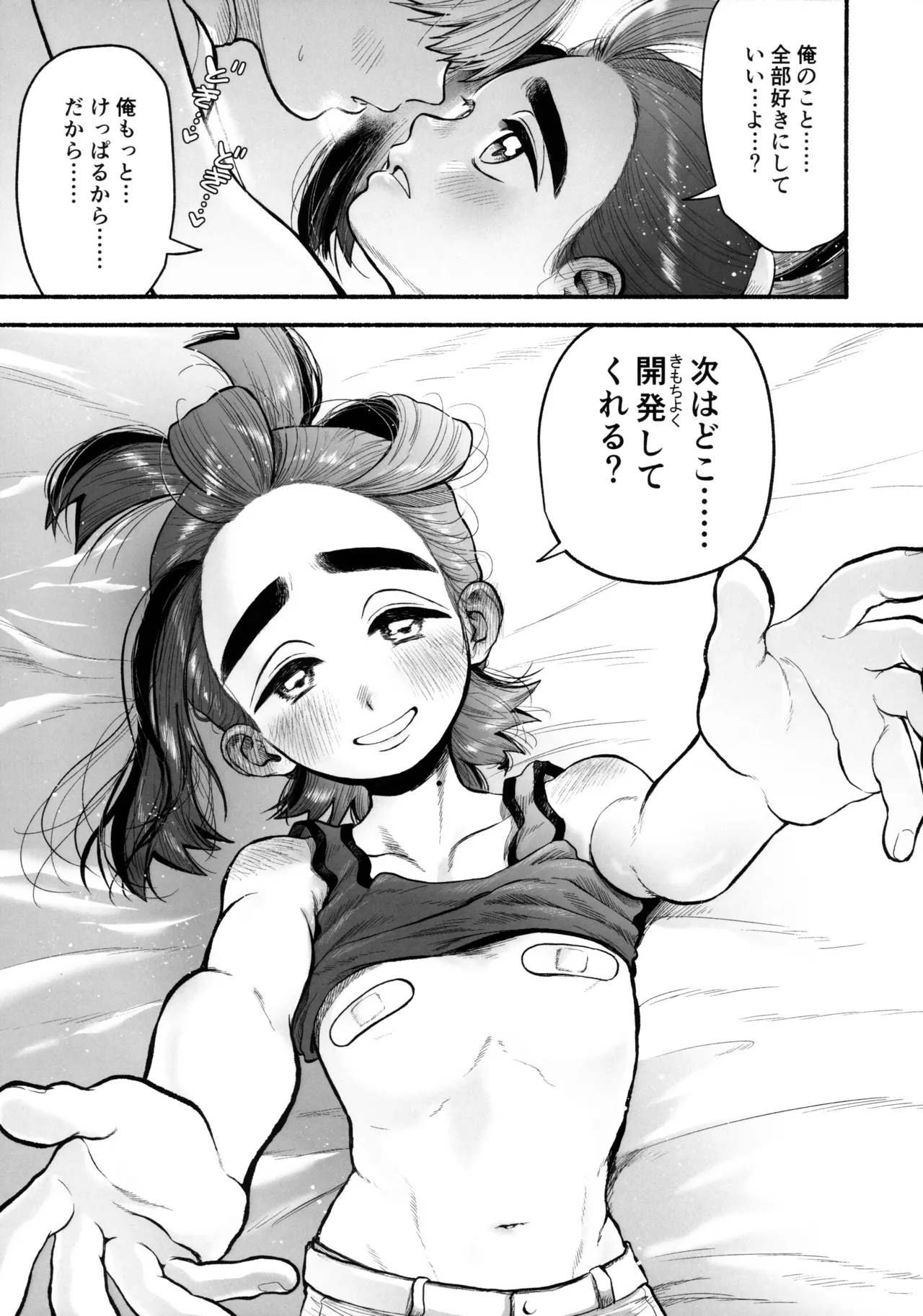 くすぐったくてきもちいい……？ - page70