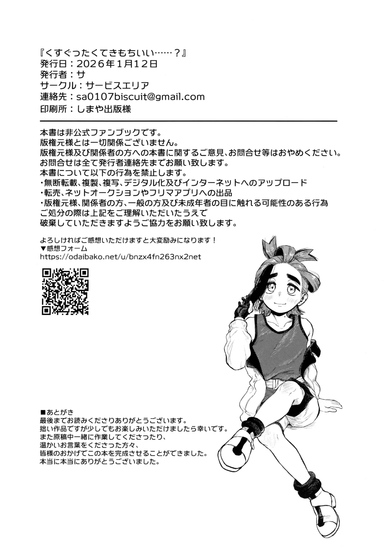 くすぐったくてきもちいい……？ - page71