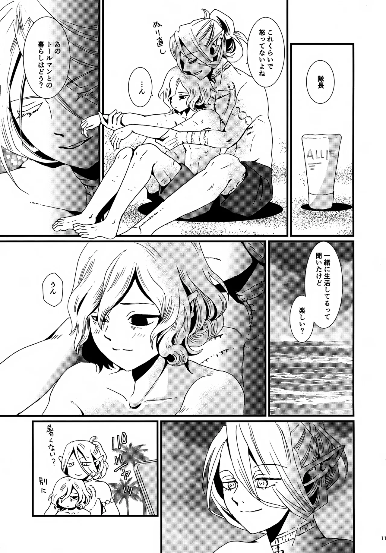 出張迷宮調査 - page10